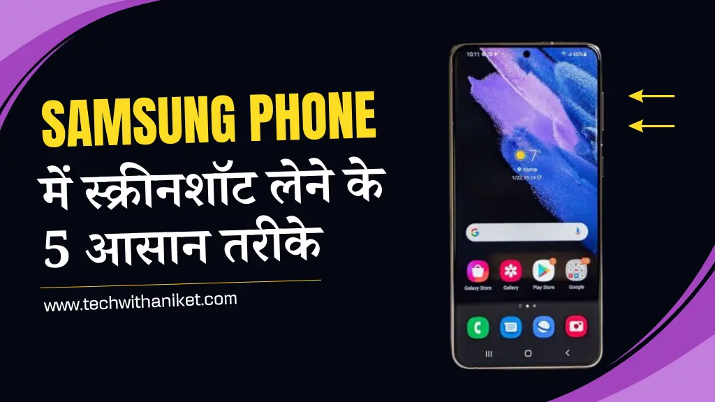Samsung Phone Mein Screenshot Kaise Le