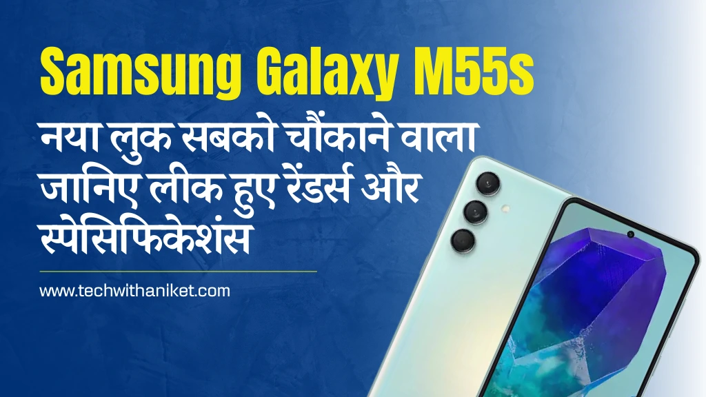 Samsung Galaxy M55s